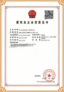 電子與智能化及消防設(shè)施工程專業(yè)承包“二級(jí)資質(zhì)”